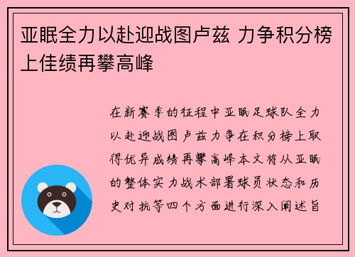 亚眠全力以赴迎战图卢兹 力争积分榜上佳绩再攀高峰