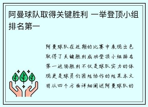 阿曼球队取得关键胜利 一举登顶小组排名第一