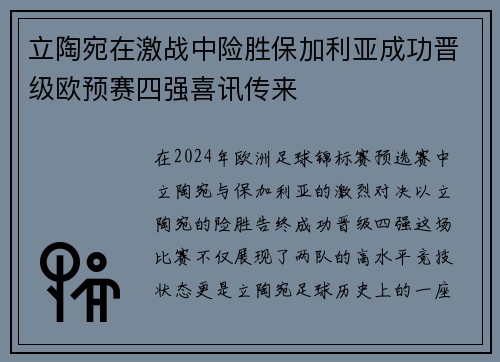 立陶宛在激战中险胜保加利亚成功晋级欧预赛四强喜讯传来