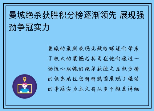 曼城绝杀获胜积分榜逐渐领先 展现强劲争冠实力