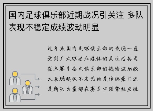 国内足球俱乐部近期战况引关注 多队表现不稳定成绩波动明显
