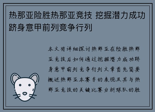 热那亚险胜热那亚竞技 挖掘潜力成功跻身意甲前列竞争行列