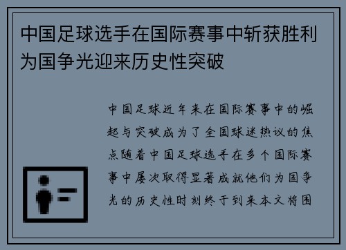中国足球选手在国际赛事中斩获胜利为国争光迎来历史性突破