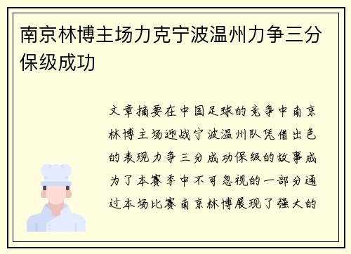 南京林博主场力克宁波温州力争三分保级成功