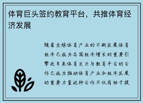 体育巨头签约教育平台，共推体育经济发展