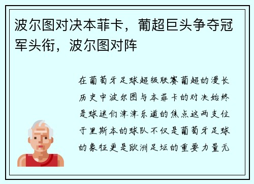 波尔图对决本菲卡，葡超巨头争夺冠军头衔，波尔图对阵