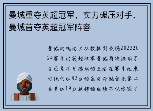 曼城重夺英超冠军，实力碾压对手，曼城首夺英超冠军阵容