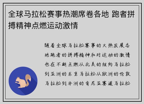 全球马拉松赛事热潮席卷各地 跑者拼搏精神点燃运动激情