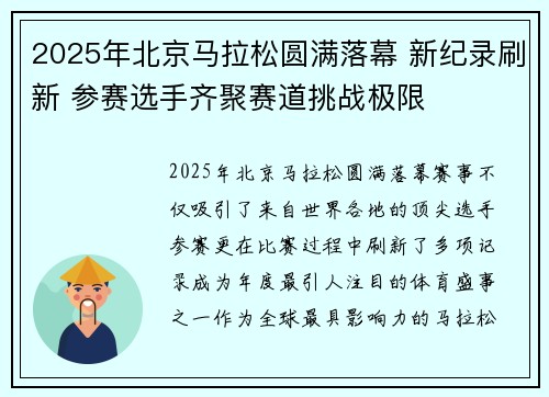2025年北京马拉松圆满落幕 新纪录刷新 参赛选手齐聚赛道挑战极限