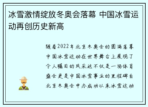 冰雪激情绽放冬奥会落幕 中国冰雪运动再创历史新高