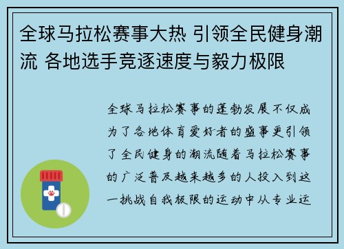 全球马拉松赛事大热 引领全民健身潮流 各地选手竞逐速度与毅力极限