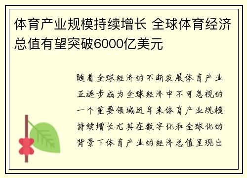 体育产业规模持续增长 全球体育经济总值有望突破6000亿美元