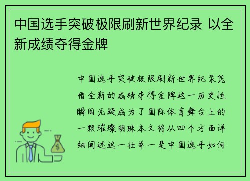 中国选手突破极限刷新世界纪录 以全新成绩夺得金牌