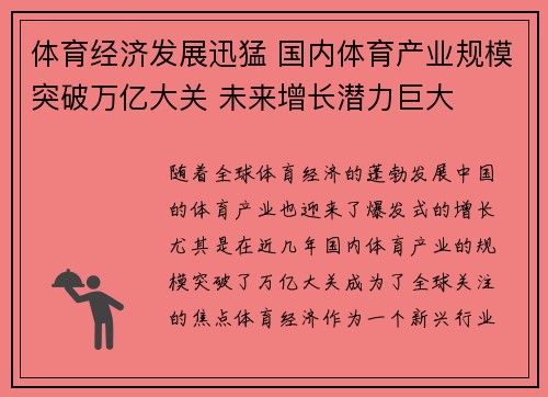 体育经济发展迅猛 国内体育产业规模突破万亿大关 未来增长潜力巨大