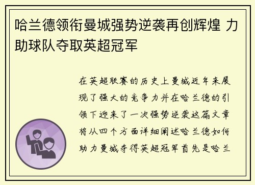 哈兰德领衔曼城强势逆袭再创辉煌 力助球队夺取英超冠军