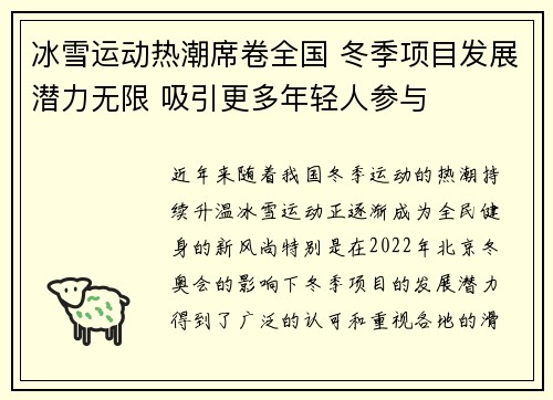 冰雪运动热潮席卷全国 冬季项目发展潜力无限 吸引更多年轻人参与