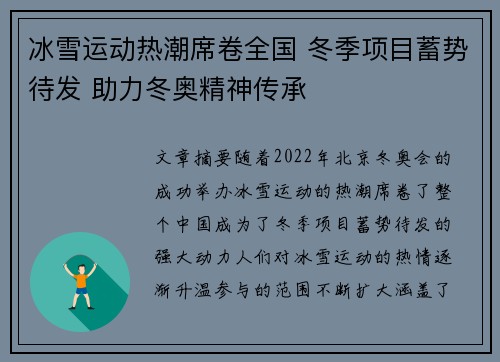 冰雪运动热潮席卷全国 冬季项目蓄势待发 助力冬奥精神传承