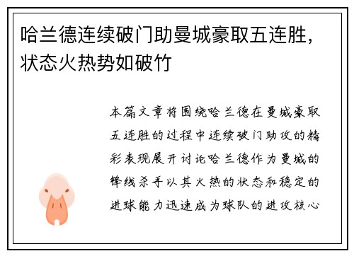 哈兰德连续破门助曼城豪取五连胜，状态火热势如破竹