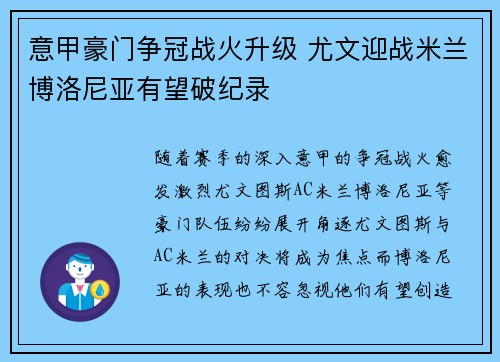 意甲豪门争冠战火升级 尤文迎战米兰博洛尼亚有望破纪录
