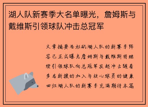 湖人队新赛季大名单曝光，詹姆斯与戴维斯引领球队冲击总冠军