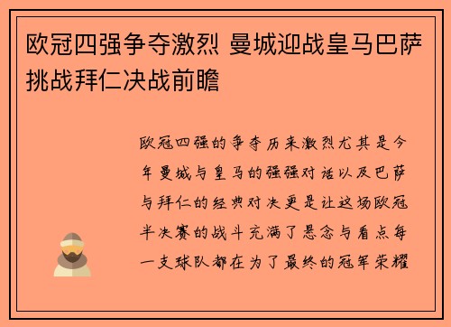 欧冠四强争夺激烈 曼城迎战皇马巴萨挑战拜仁决战前瞻