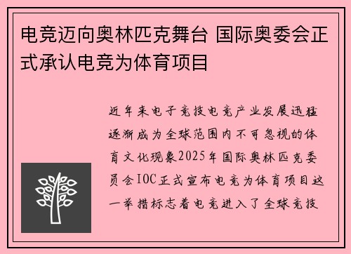 电竞迈向奥林匹克舞台 国际奥委会正式承认电竞为体育项目