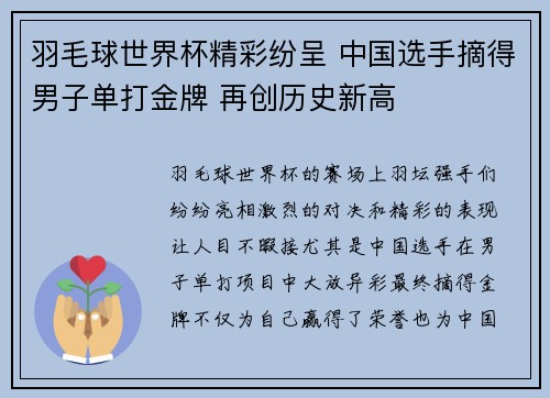 羽毛球世界杯精彩纷呈 中国选手摘得男子单打金牌 再创历史新高