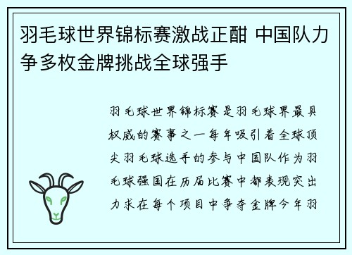 羽毛球世界锦标赛激战正酣 中国队力争多枚金牌挑战全球强手