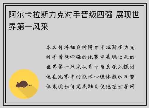阿尔卡拉斯力克对手晋级四强 展现世界第一风采