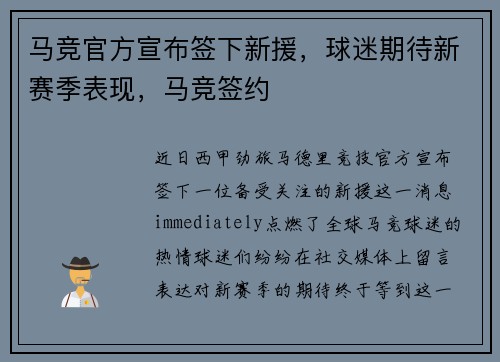 马竞官方宣布签下新援，球迷期待新赛季表现，马竞签约