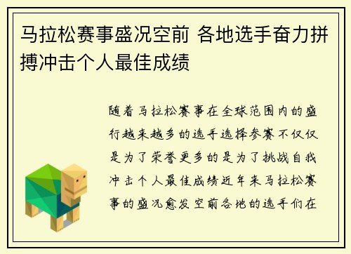 马拉松赛事盛况空前 各地选手奋力拼搏冲击个人最佳成绩